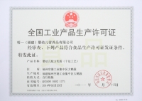 明一國際全國首批獲得生產許可證乳粉企業