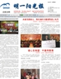 明一陽光報第29期