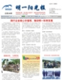 明一陽光報(bào)第01期