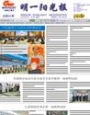 明一陽光報(bào)第62期