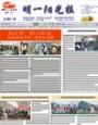 明一陽光報(bào)第63期