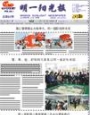 明一陽光報(bào)第64期