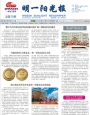明一陽光報第73期