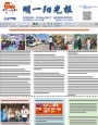 明一陽光報第76期