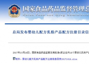 明一國(guó)際又有四大系列通過(guò)國(guó)家配方注冊(cè)審批