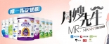 明一國際攜手《月嫂先生》 品牌傾力植入強勢出彩
