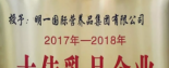明一國際喜獲雙重榮耀,彰顯品牌不凡實力!
