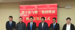 明一國際建寧生態(tài)項目正式簽約,強強聯(lián)手打造百億生態(tài)全產(chǎn)業(yè)鏈