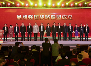 明一國(guó)際加入中國(guó)品牌強(qiáng)國(guó)戰(zhàn)略聯(lián)盟，推進(jìn)“三個(gè)轉(zhuǎn)變” 助力品牌強(qiáng)國(guó)