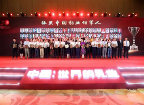 中乳協(xié)第25次年會(huì)召開 明一國(guó)際喜獲雙項(xiàng)大獎(jiǎng)！