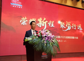 2020 榮耀新程 聚勢行遠 明一國際集團年會盛大召開