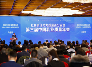 第三屆中國乳業質量年會隆重召開 明一國際攬獲雙項大獎！
