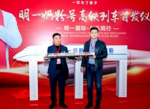 明一奶粉冠名高鐵正式首發(fā)，開啟2021品牌戰(zhàn)略新篇章！