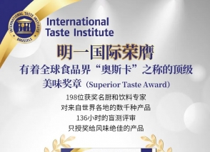 食品界“奧斯卡獎”揭曉 明一國際榮獲ITI國際頂級美味大獎！
