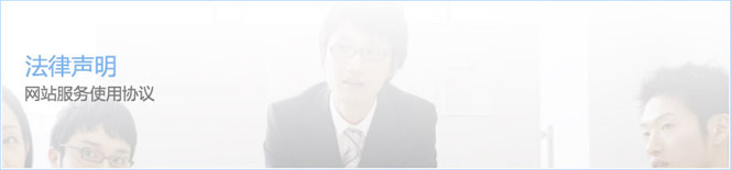 明一國際，法律聲明