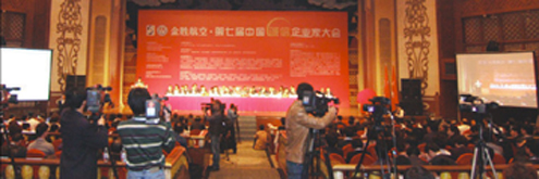 第七屆中國誠信企業家大會現場