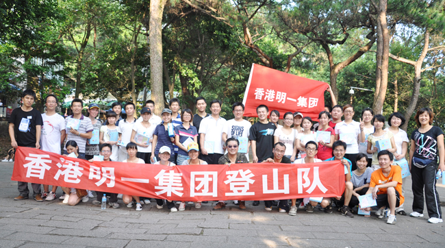 明一“迎中秋”登山比賽 明一“迎中秋”登山比賽