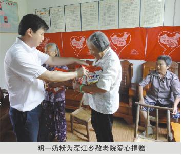 明一奶粉為溧江鄉敬老院愛心捐贈 明一奶粉為溧江鄉敬老院愛心捐贈